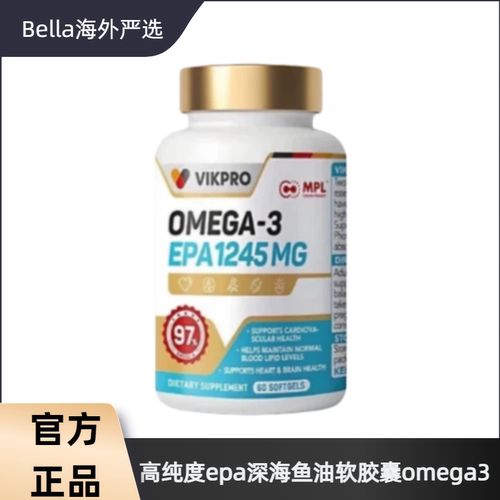 VIKPRO97%高纯EPA深海鱼油