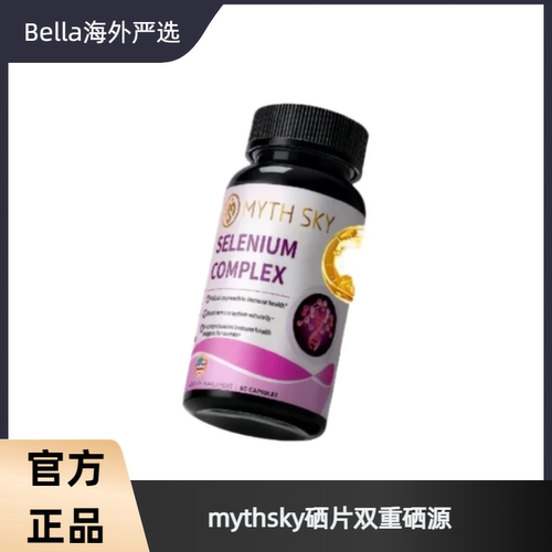 MythSky硒片高含量有机补硒