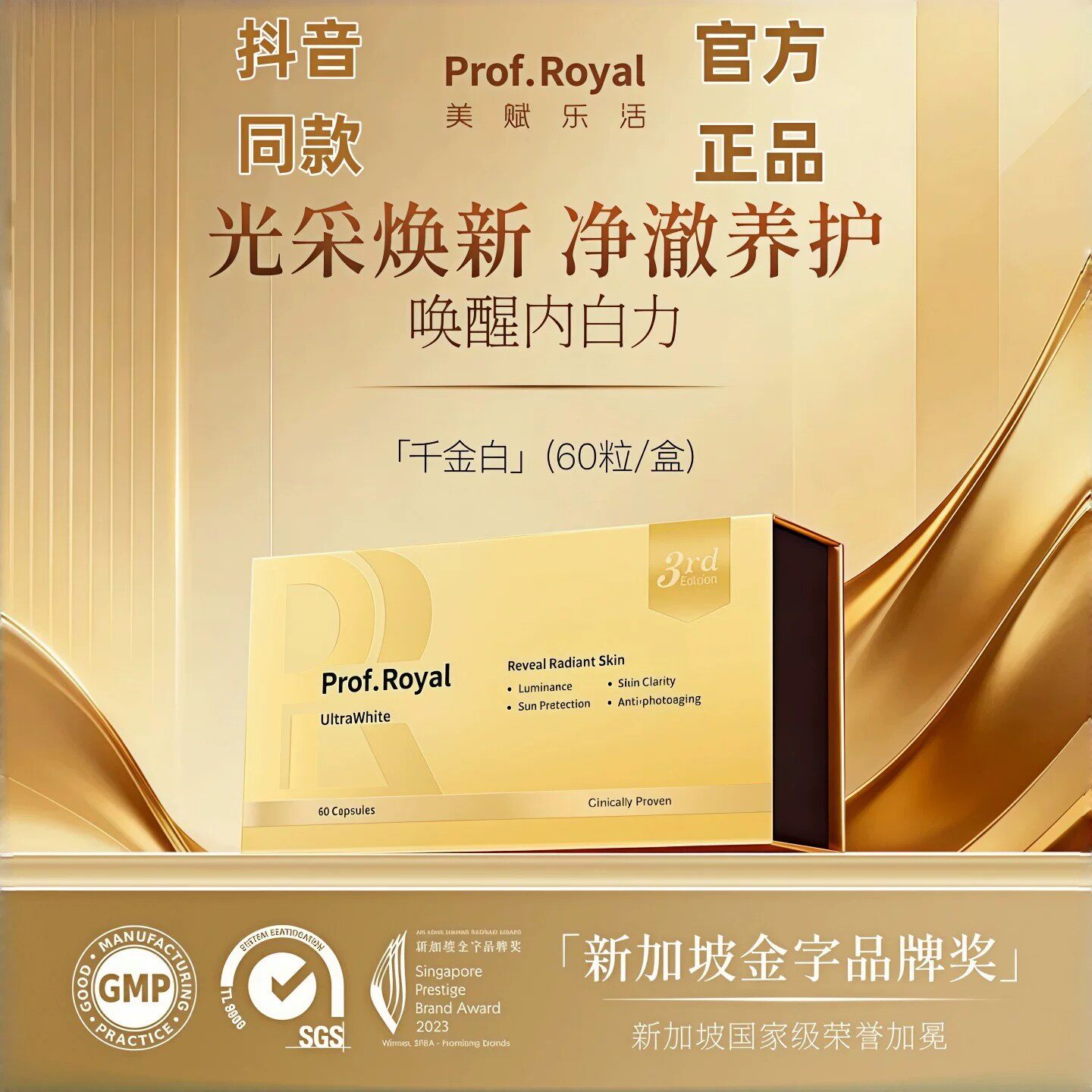 美赋乐活第三代白番茄胶囊淡斑