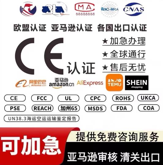阿里巴巴国际站ce认证办理FC检验检测