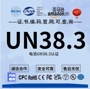 电池CE认证UN38.3空运鉴定书海运MSDS海运报告IEC62133亚马逊SDS