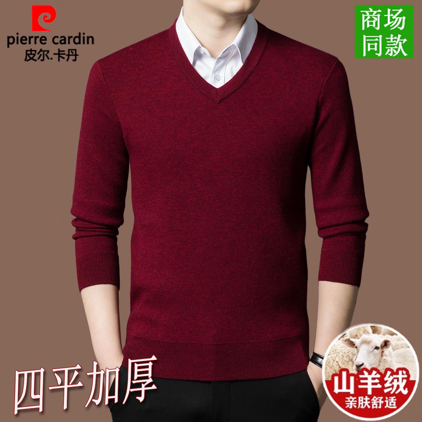 皮尔卡丹男士纯山羊绒衫V领2025新款加厚冬季鸡心领针织羊毛衫衣