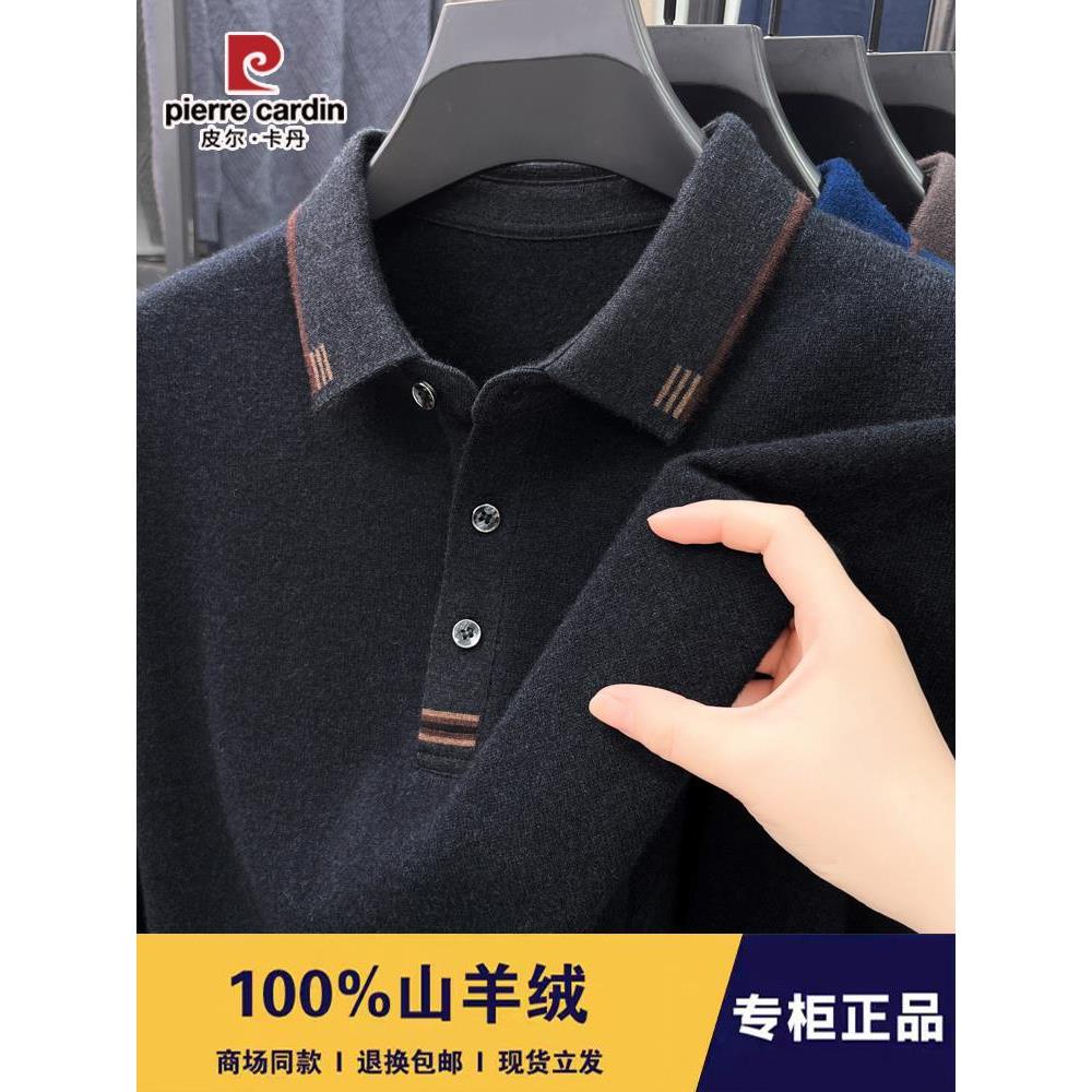 皮尔卡丹高端秋冬厚款羊绒衫男100纯羊绒中年爸爸装翻领长袖T恤衫