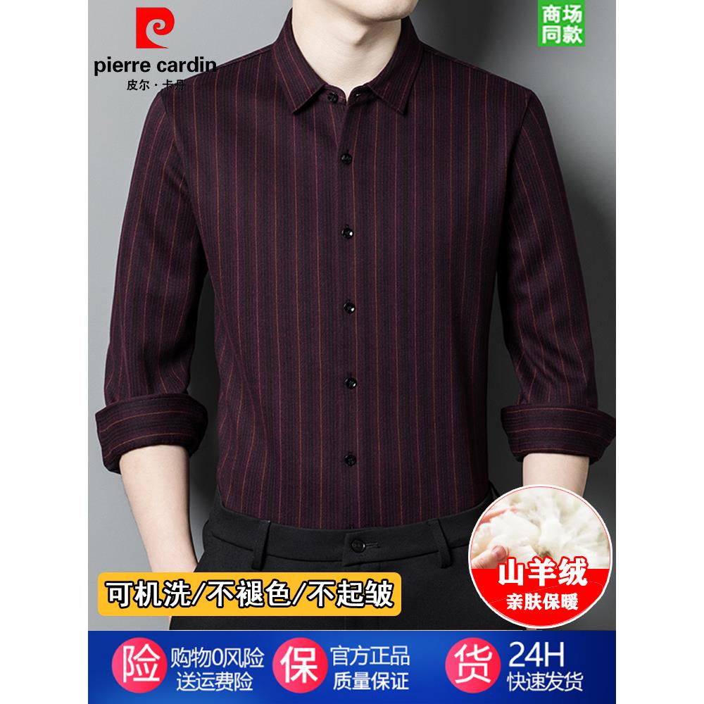 皮尔卡丹羊绒手感羊毛衬衫男长袖加绒加厚休闲爸爸装羊毛保暖衬衣