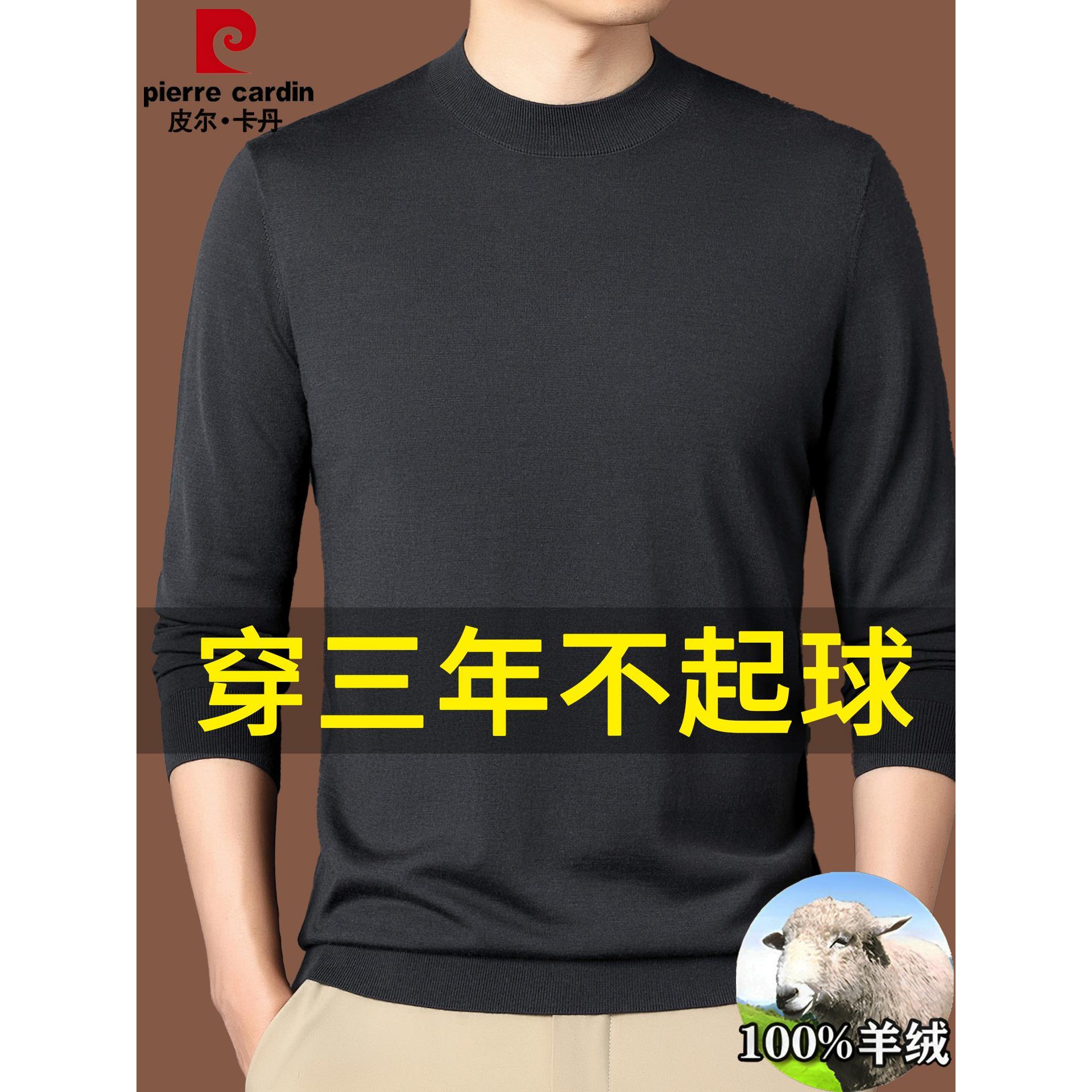 皮尔卡丹高端精纺羊毛衫男士春秋薄款保暖100%山羊绒冬季打底毛衣