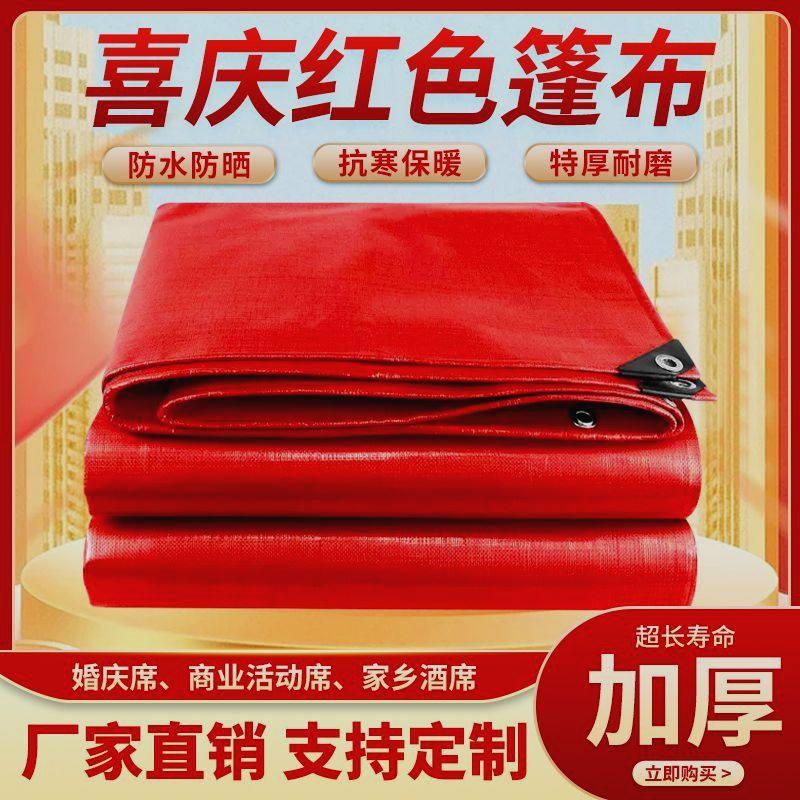 防雨布防水户外喜宴搭棚篷布遮阳雨蓬布塑料布围布加密加厚
