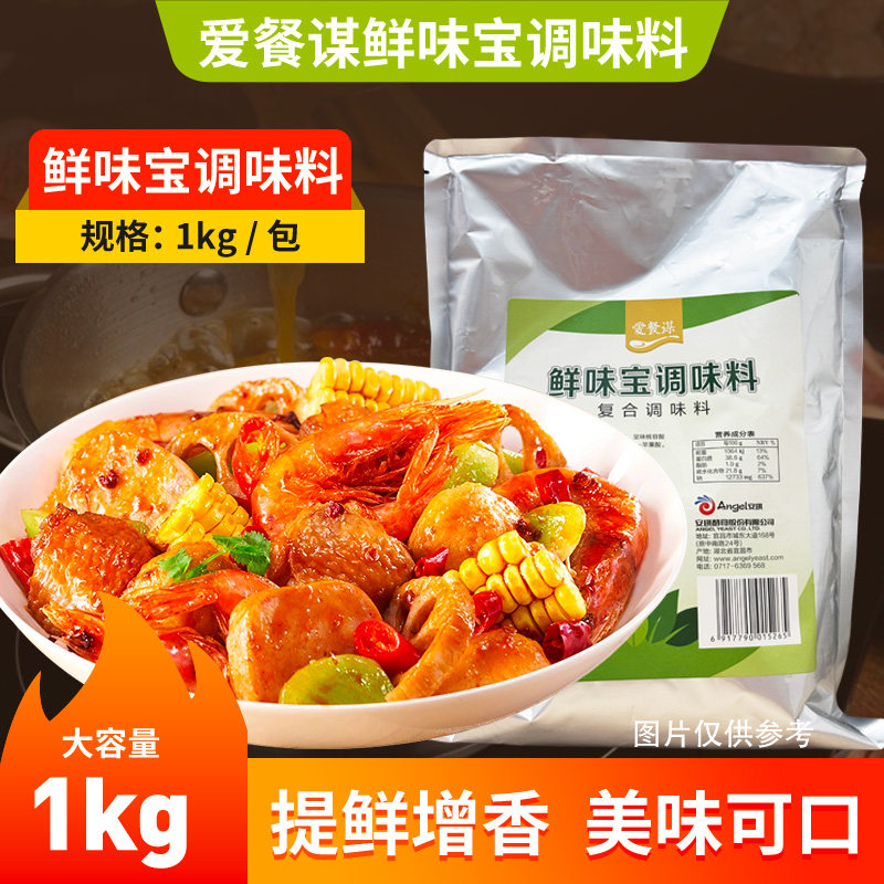 鲜味宝复合调味料复合调味料餐饮专用火锅/炒菜/卤味/汤底提鲜