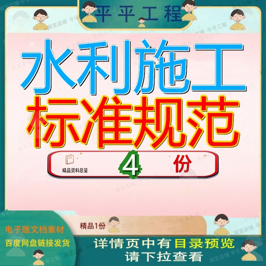 水利施工标准规范水电组织设工程计文件技术工计利施设计利水参