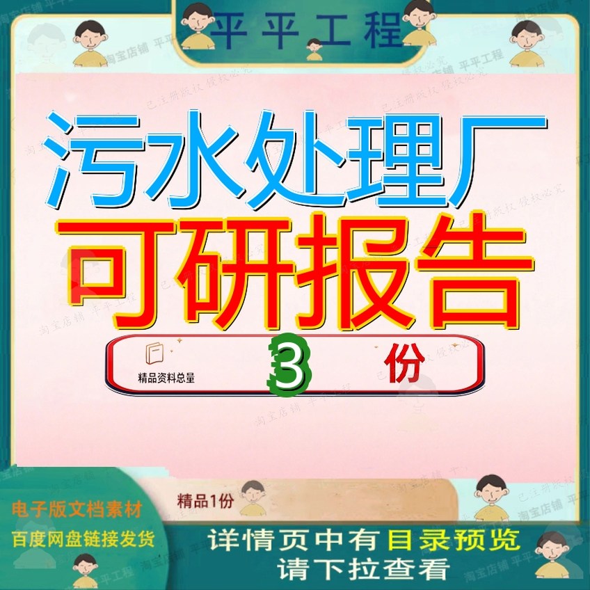 污水处理厂可研报告可行性研究广东省某5万吨bot项目工程设计参