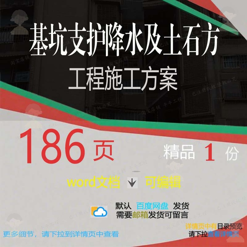 基坑支护降水及土石方工程施工方案相关方案工程施工方工程施案