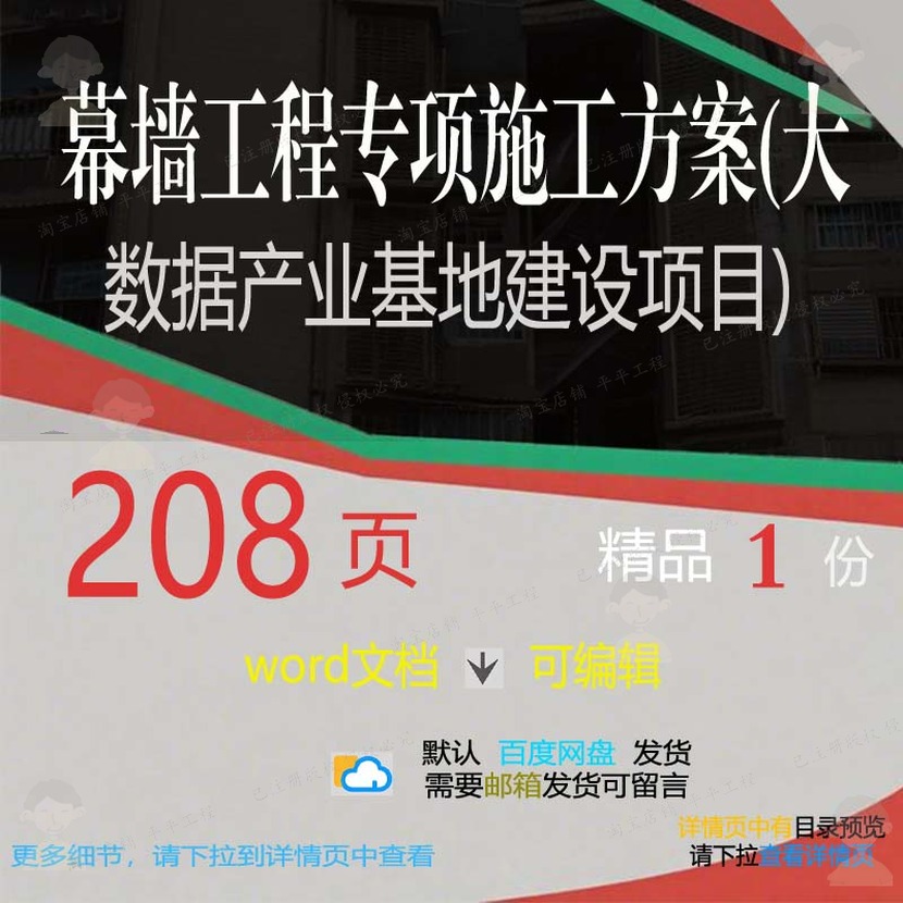 数据产业基地幕墙施工方建设项目专项工程范本word文档参考案大