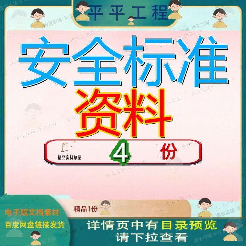 安全标准资料化要素准化建设工程施工化管理生产范本化手册大全