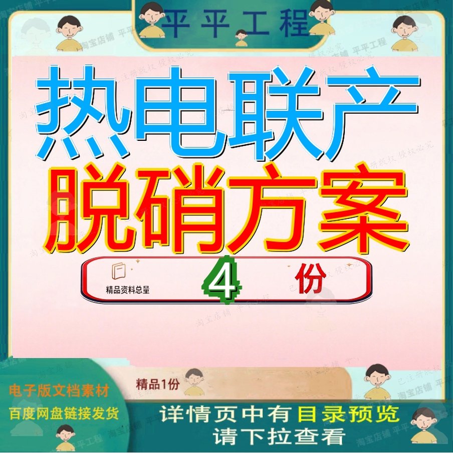 热电联产脱硝方案项目投标技术动力车间锅炉设备系统及附属厂参