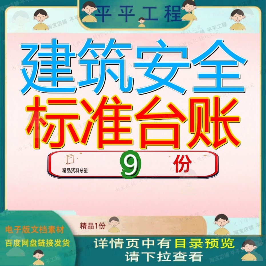 建筑安全标准台账工程管理制度施工企业质量化汇编资料来源天地