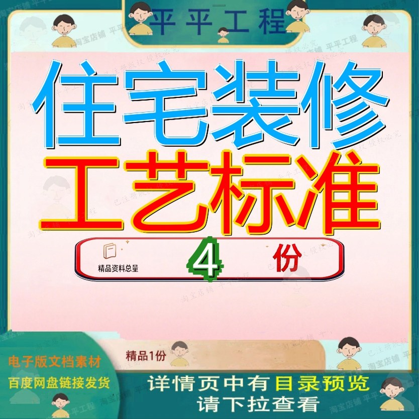 住宅装修工艺标准施工质量和标某公司程和50页图文并茂程和工和