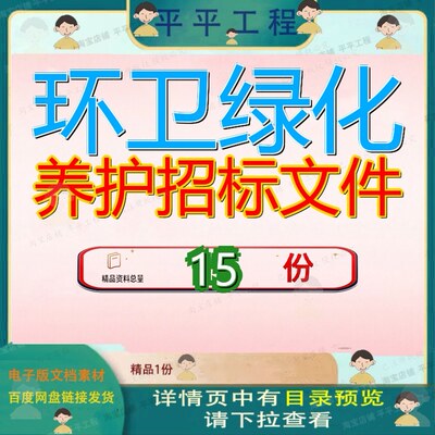 环卫绿化养护招标文件项目清溪镇文化公园及保洁含公厕市政路灯
