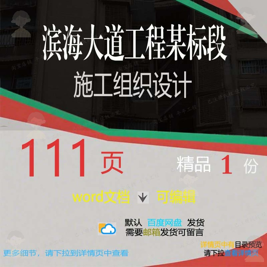 滨海大道工程某标段施工组织设计 word工程设计施工标段方案