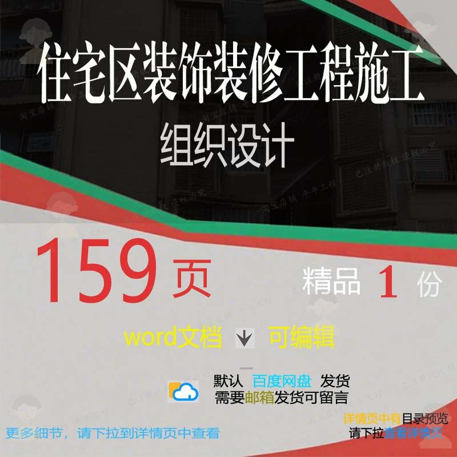 装修住宅区项目工程施工装饰设计文档模板范本可编辑参考word组织