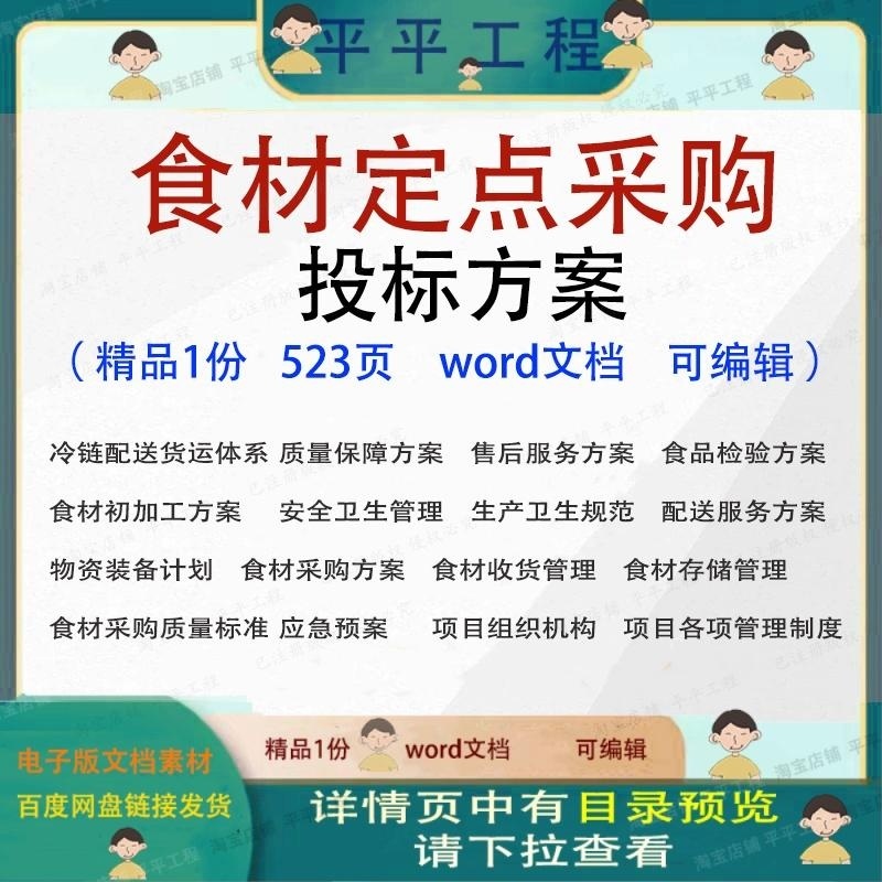 食材定点采购投标方案 学校单位食品供应配送承包服务投标书参考