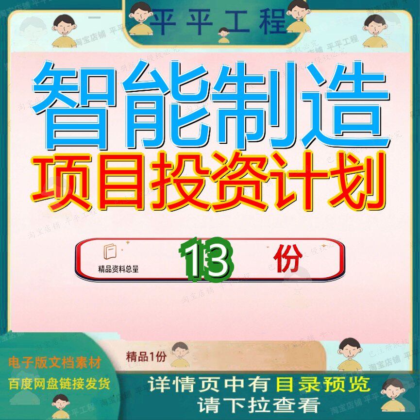 智能制造项目投资计划汽车电子装备书陕西交通设施书通用模板参