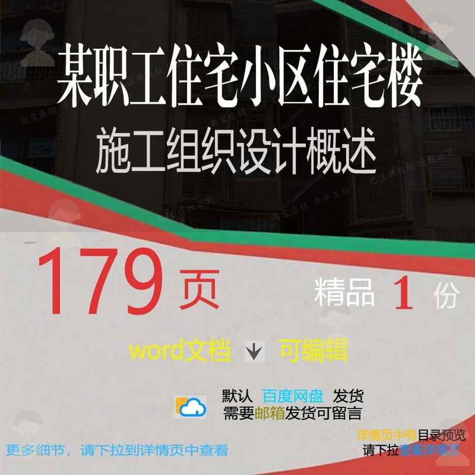 某职工住宅小区住宅楼施工组织设计概述 组施工设计小区方案住织