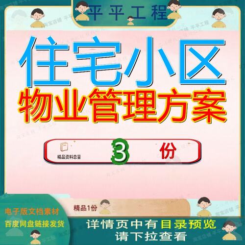 住宅小区物业管理方案 素材参考范本模板资住宅小区物业管理方案