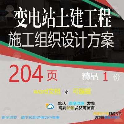 施工变电站设计工程工程施工土建设计方案方案方案相关组织组织