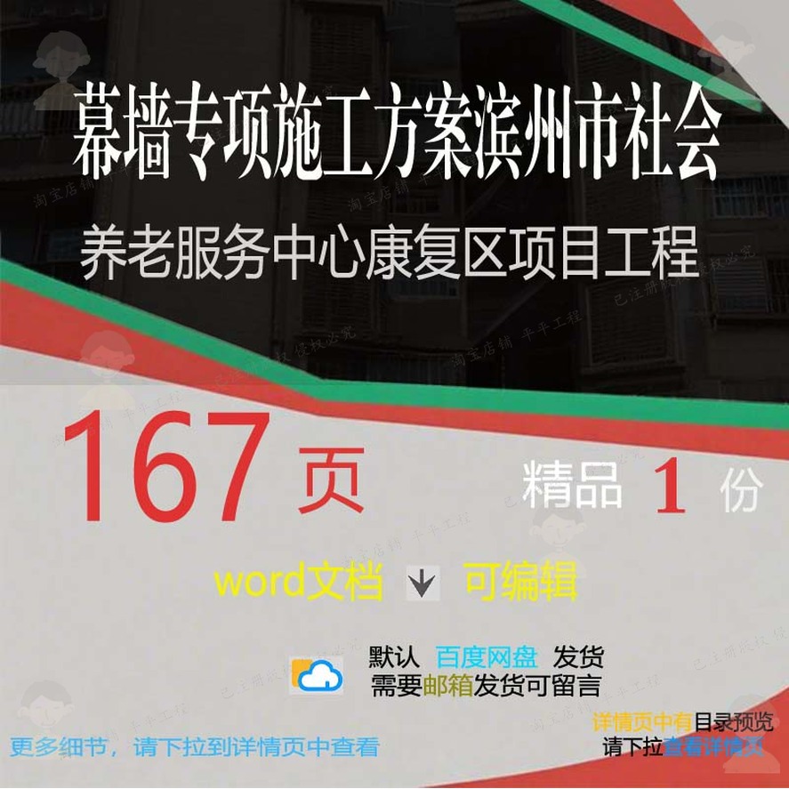 幕墙专项施工方案（滨州市社会养老服务中心工程康复项目） 施区