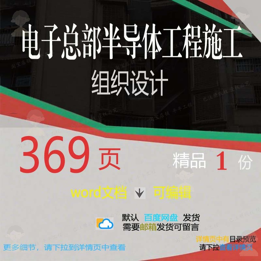电子总部工程施工组织设计参考范本word文档可编辑模板范例素