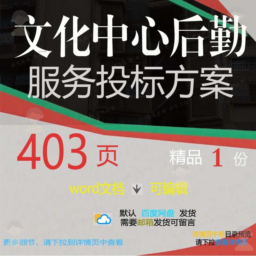 项目服务文化中心养护后勤文档参考投标方案模板可编辑word范本