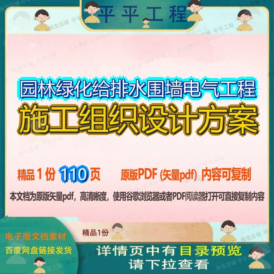 园林绿化给排水围墙电气工程施工组织设计方案110页 设计组织工