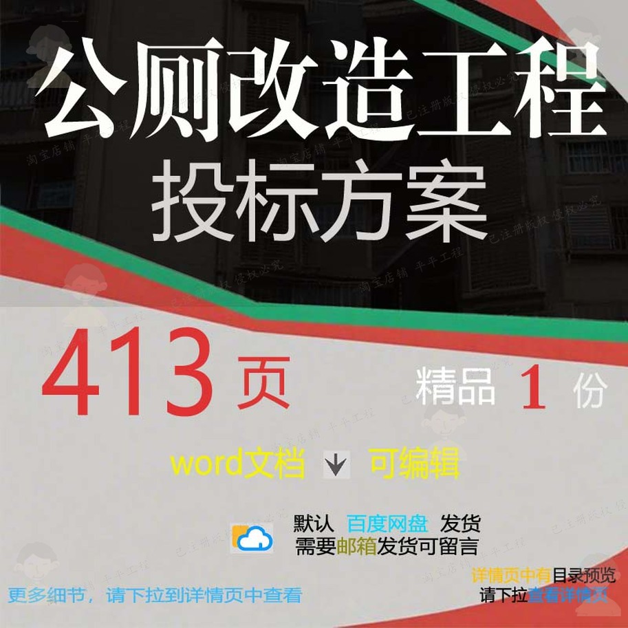 公厕改造工程投标方案项目施工管理参考范本模板可编辑word文档