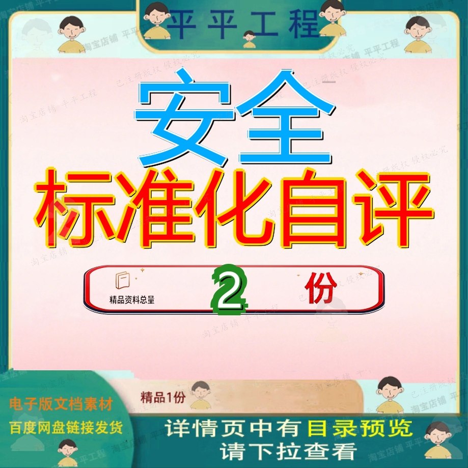 安全生产标准化企业自评报告 公司安全标准化自评评分表素材全套