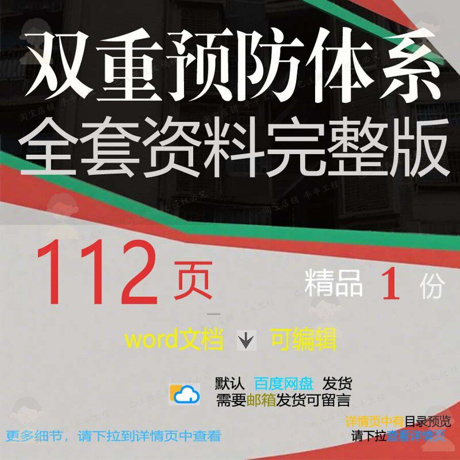 双重预防体系全套资料完整版 方案资料体系完整版完整双重预防