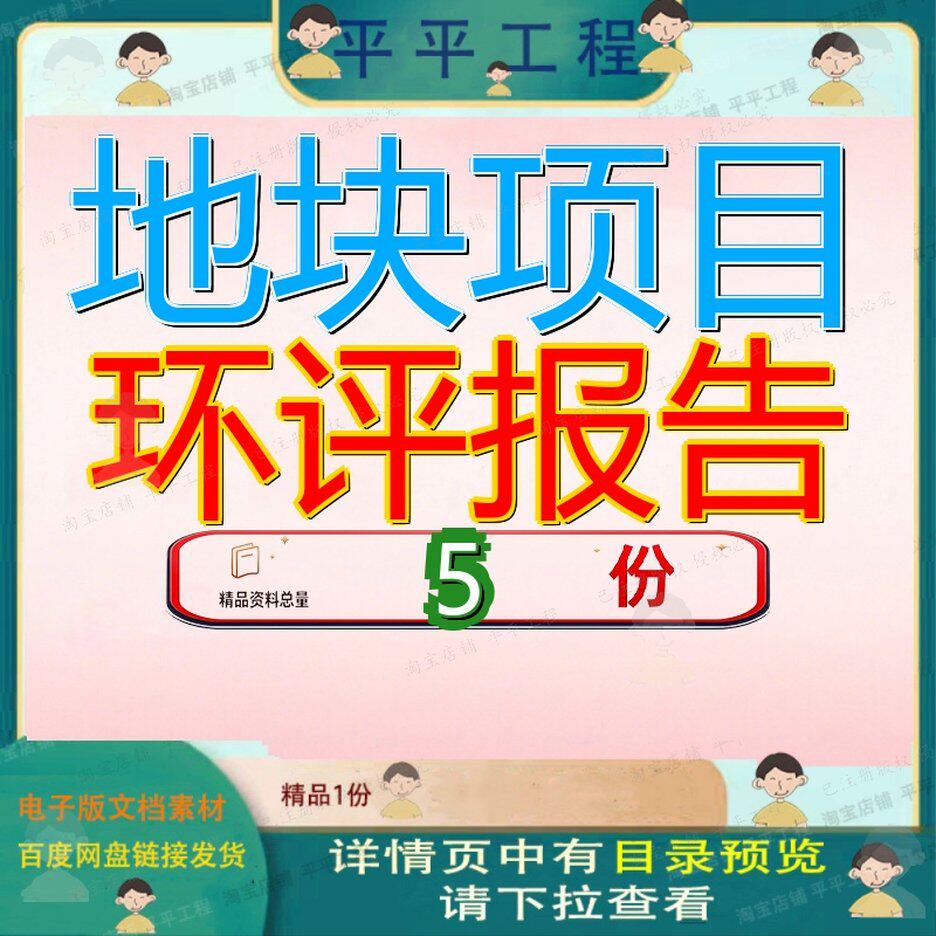 地块项目环评报告境影响报某建设建设告表置业公司房地产开发告