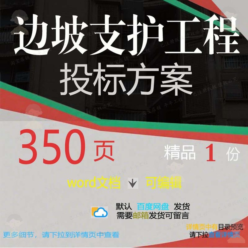 项目实施工程边坡支护范本方案投标书模板参考文档投标可编辑word
