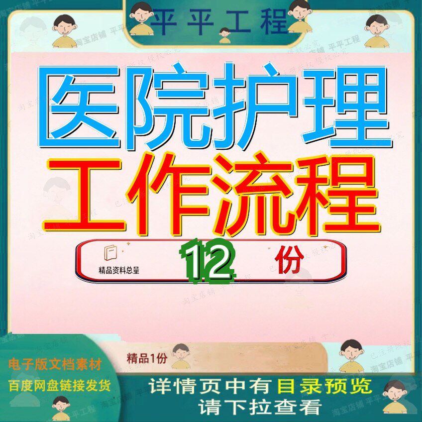 医院护理工作流程某大型日常制度大全医疗管理图49项操常用理操