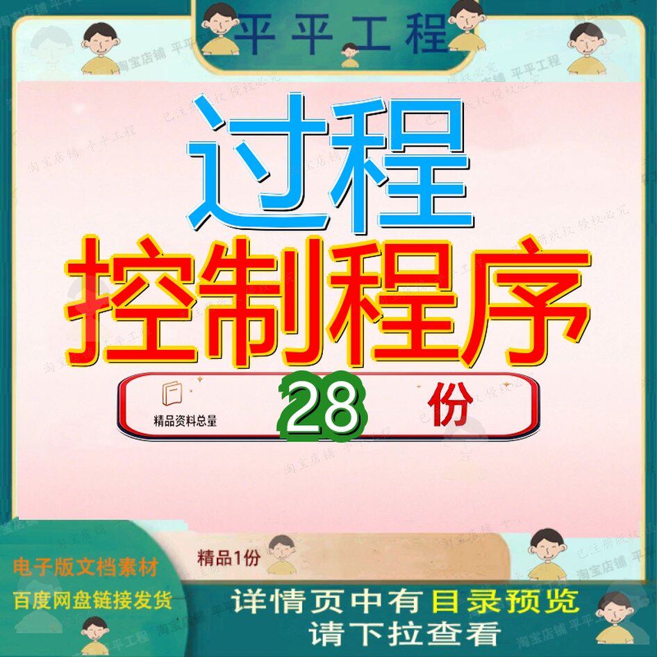 过程控制程序生产和更改管理和检验制度计划和服务提供运作Q设施