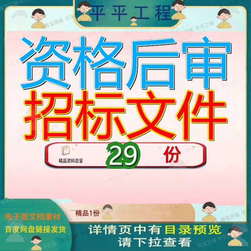 资格后审招标文件工程项目施工深圳适用于固定单价R地块R地块等