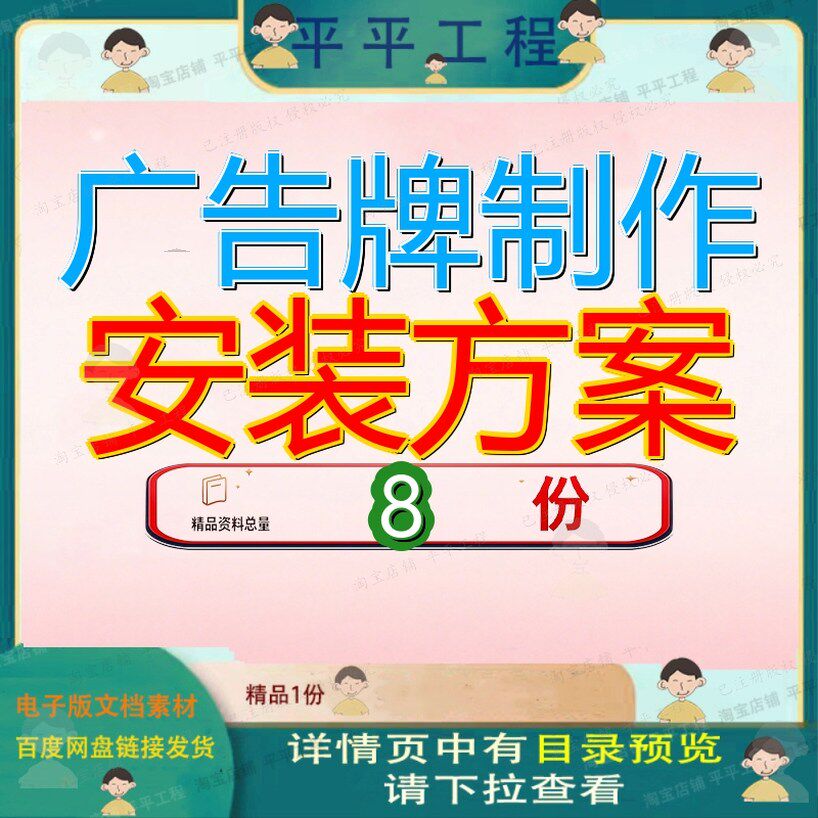 广告牌制作安装方案设计牌宣传物料服务技术标及售后策划投标参
