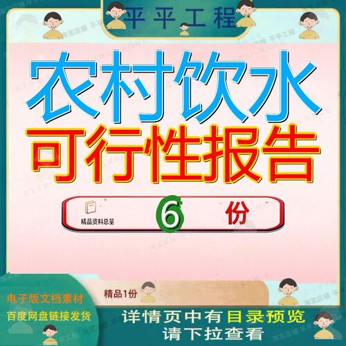 农村饮水可行性报告研究告p浙江省某镇人饮解困工程p安全成稿性p