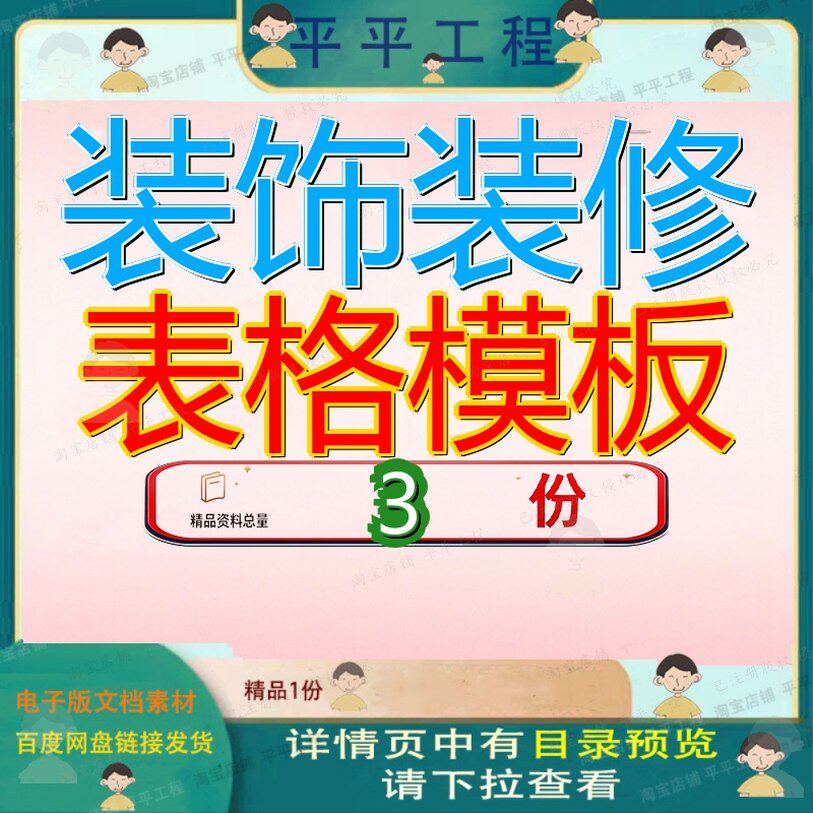 装饰装修表格模板家装公司常用格资料直接套用各种用表精品素材