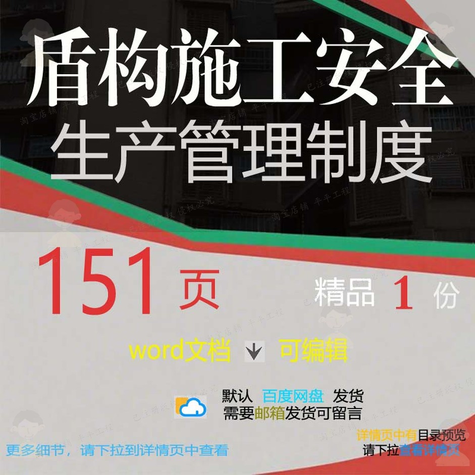 盾构施工安全生产管理制度相关方案 施工方管理制度管理安全案安