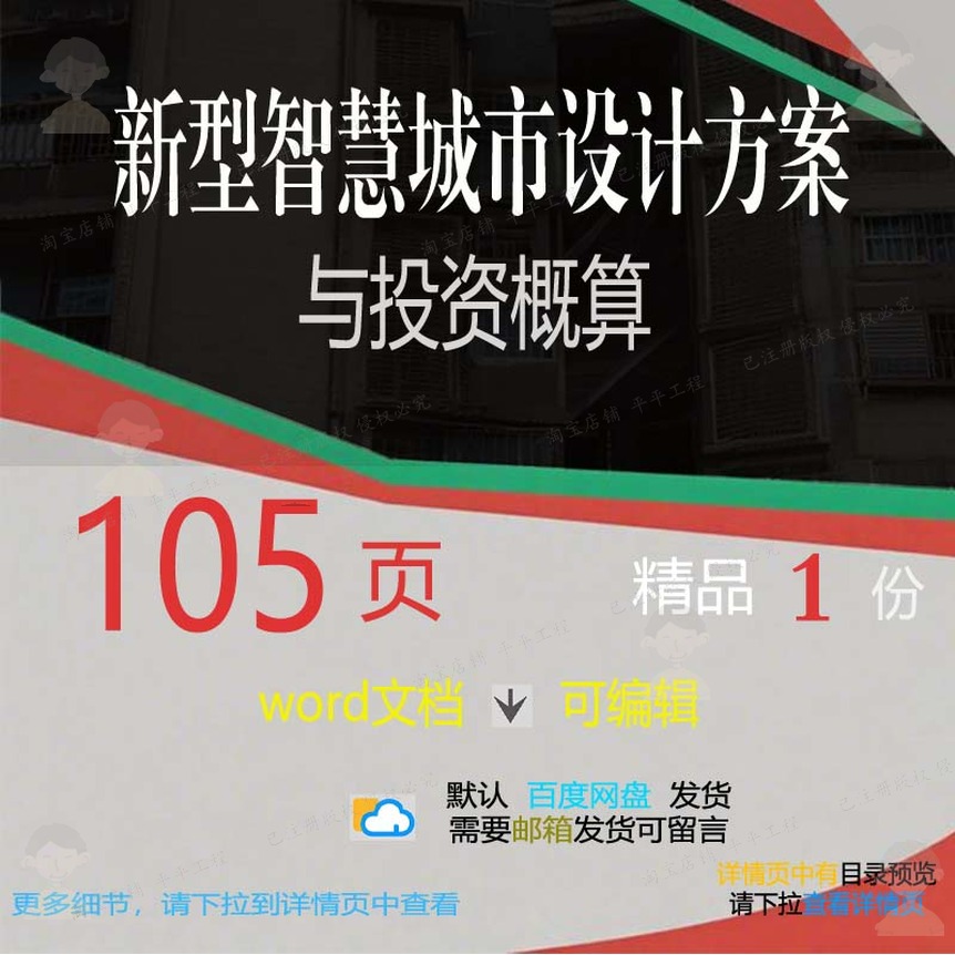 设计智慧城市设计新型投资概算智慧智慧城市方案方案方案相关与