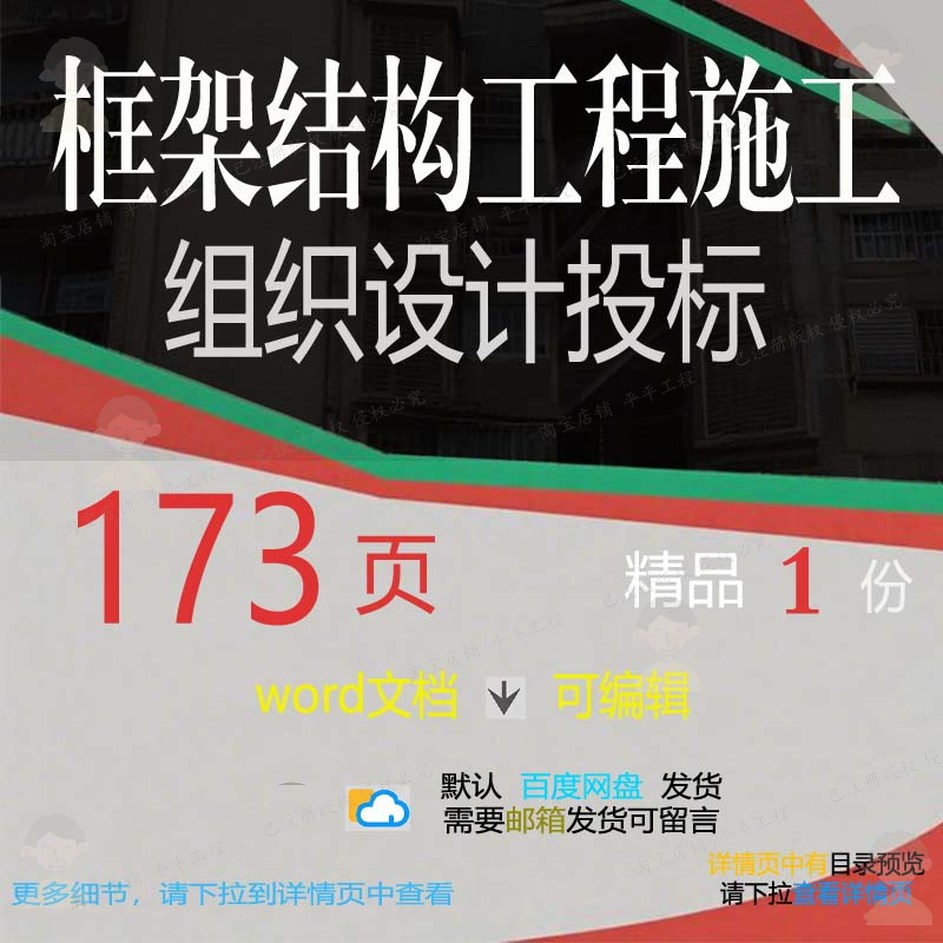 框架结构工程施工组织设计投标相关方案 施设计工程方案工工组织