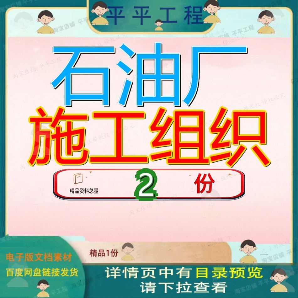 抚顺石油二厂施工组织设计 中石油施工组织设计大全方案精品素材
