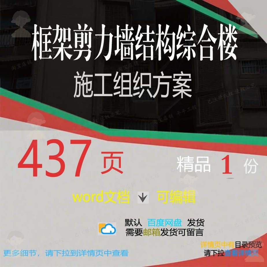 框架剪力墙结构综合楼施工组织方案项目参考范本可编辑word文档