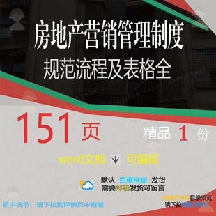 房地产营销管理制度规范流程及表格全相关方管理表格管理方案案