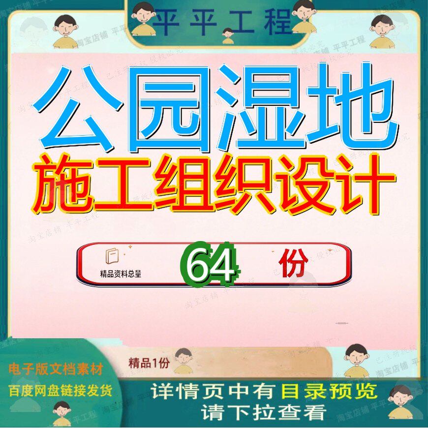 公园湿地施工组织设计工程项目方案管理某县生态北区建设程方参