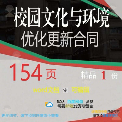 校园文化与环境优化更新合同相关方案 方案文化环境校园优化合同